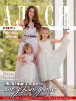 Алеся - 08.2019