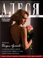 Алеся - 03.2020