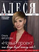 Алеся - 01.2020