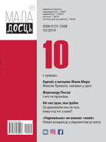 маладосць - 10.2019