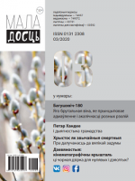 маладосць - 03.2020