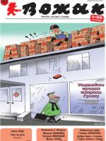 Вожык 11-2019