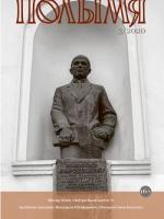 Полымя 3-2020