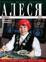 Алеся - 08.2020