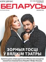 Беларусь 11-2019