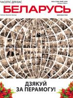 Беларусь 5-2020