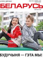 Беларусь 6-2020