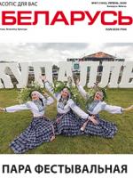 Беларусь 7-2020