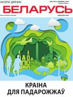 Беларусь 8-2019