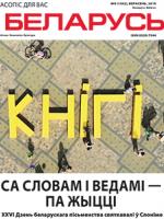 Беларусь 9-2019