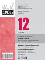 маладосць - 12.2019