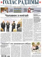 Голас Радзімы 3-2020