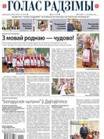 Голас Радзімы 5-2020