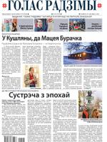 Голас Радзімы 6-2020