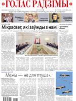 Голас Радзімы 7-2020