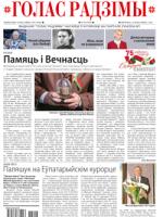 Голас Радзімы 8-2020