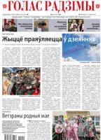 Голас Радзімы 9-2020