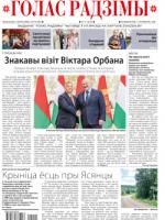 Голас Радзімы 11-2020