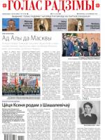 Голас Радзімы 12-2020