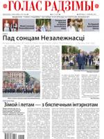 Голас Радзімы 13-2020