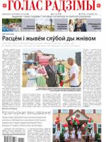 Голас Радзімы 14-2020