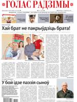 Голас Радзімы 15-2020