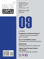 маладосць - 09.2019
