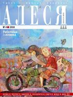 Алеся - 04.2020