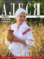 Алеся - 09.2019