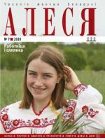 Алеся - 07.2020