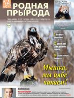 Родная прырода - 12.2019