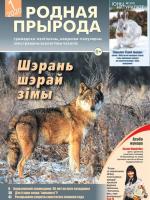 Родная прырода - 01.2020