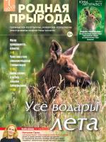 Родная прырода - 07.2019