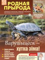 Родная прырода - 10.2019