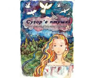 Матылёк выглядвае з кокана