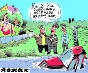 Мастакі «Вожыка» жартуюць