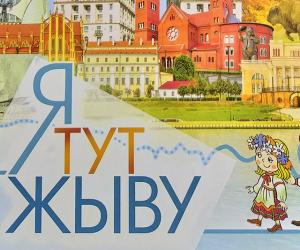 Вандроўкі па Беларусі — для дзяцей. Ад Уладзіміра Ліпскага
