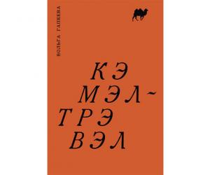 Пачатак падарожжа