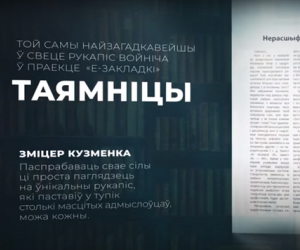 Трэйлер ліпеньскай “Маладосці”