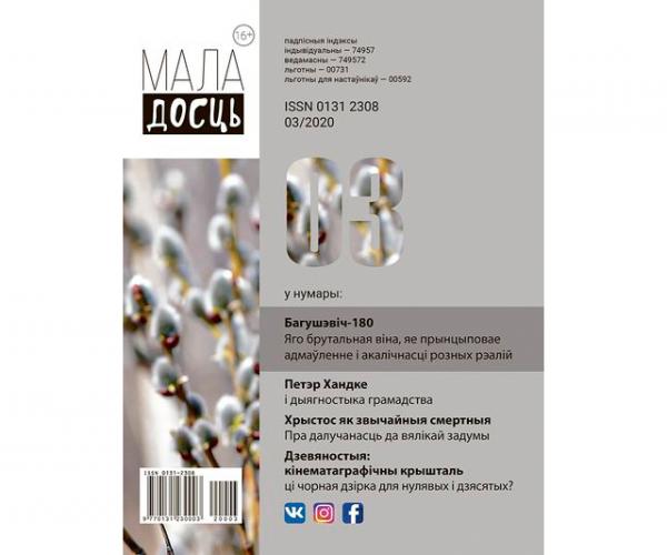  Агляд літаратурных часопісаў