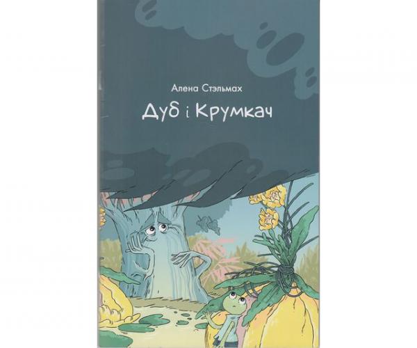 Нявіннасць дзяцінства і жах вайны