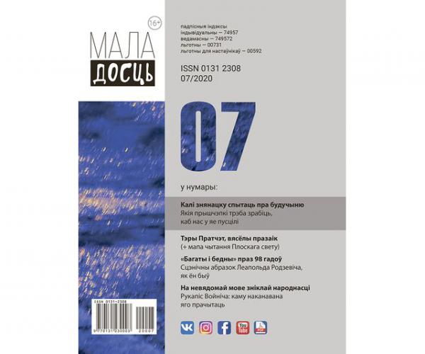 Агляд літаратурных часопісаў