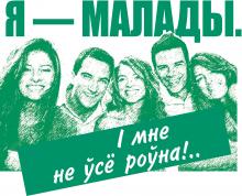 «Я — малады. І мне не ўсё роўна—2018/2019»