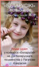 Беларусікі