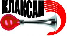 Клаксан