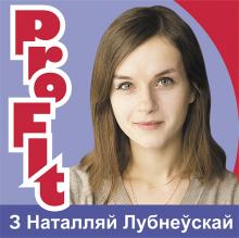 Наталля Лубнеўская