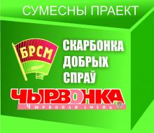 Скарбонка добрых спраў