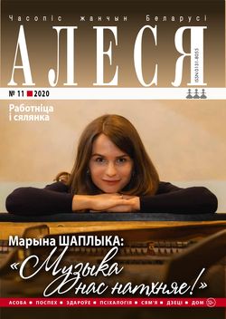 Алеся - 12.2020
