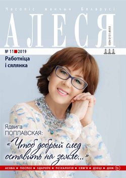 Алеся - 11.2019