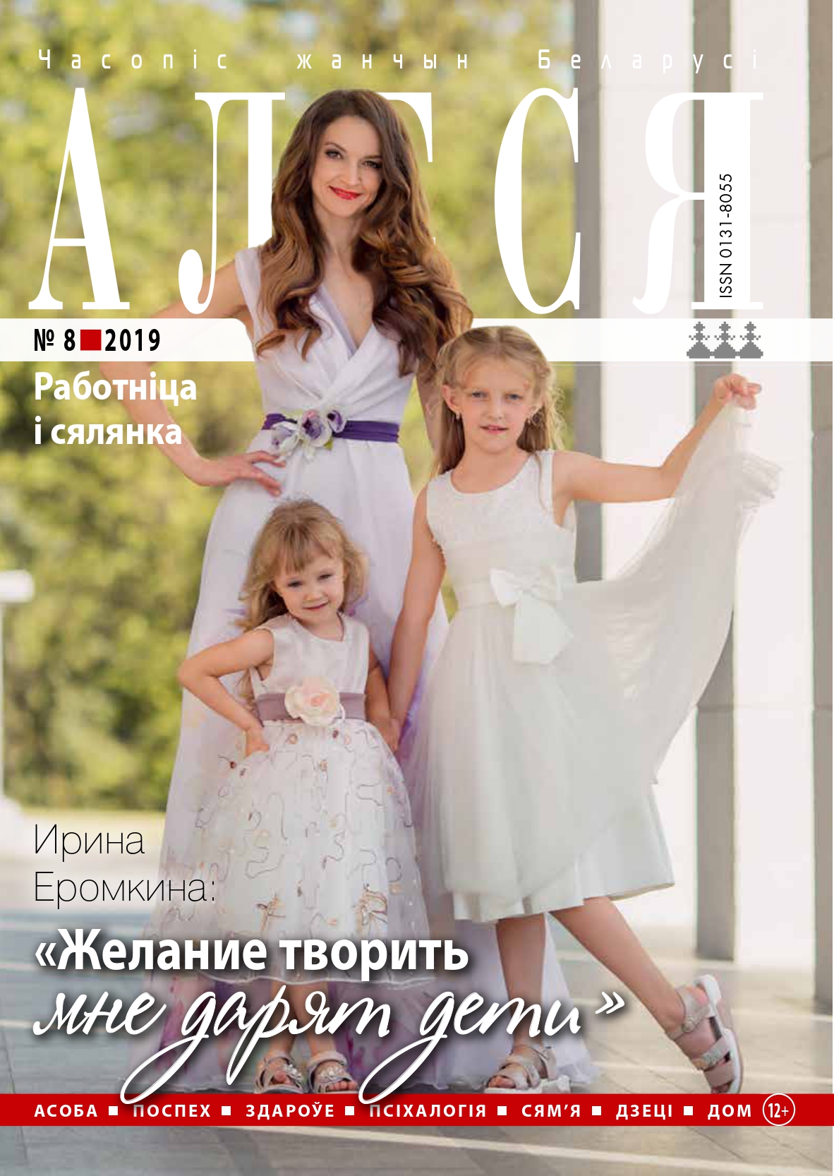 Алеся - 08.2019